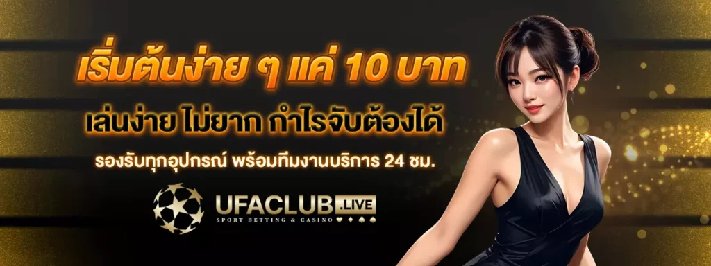 ufawallet ฝากถอน